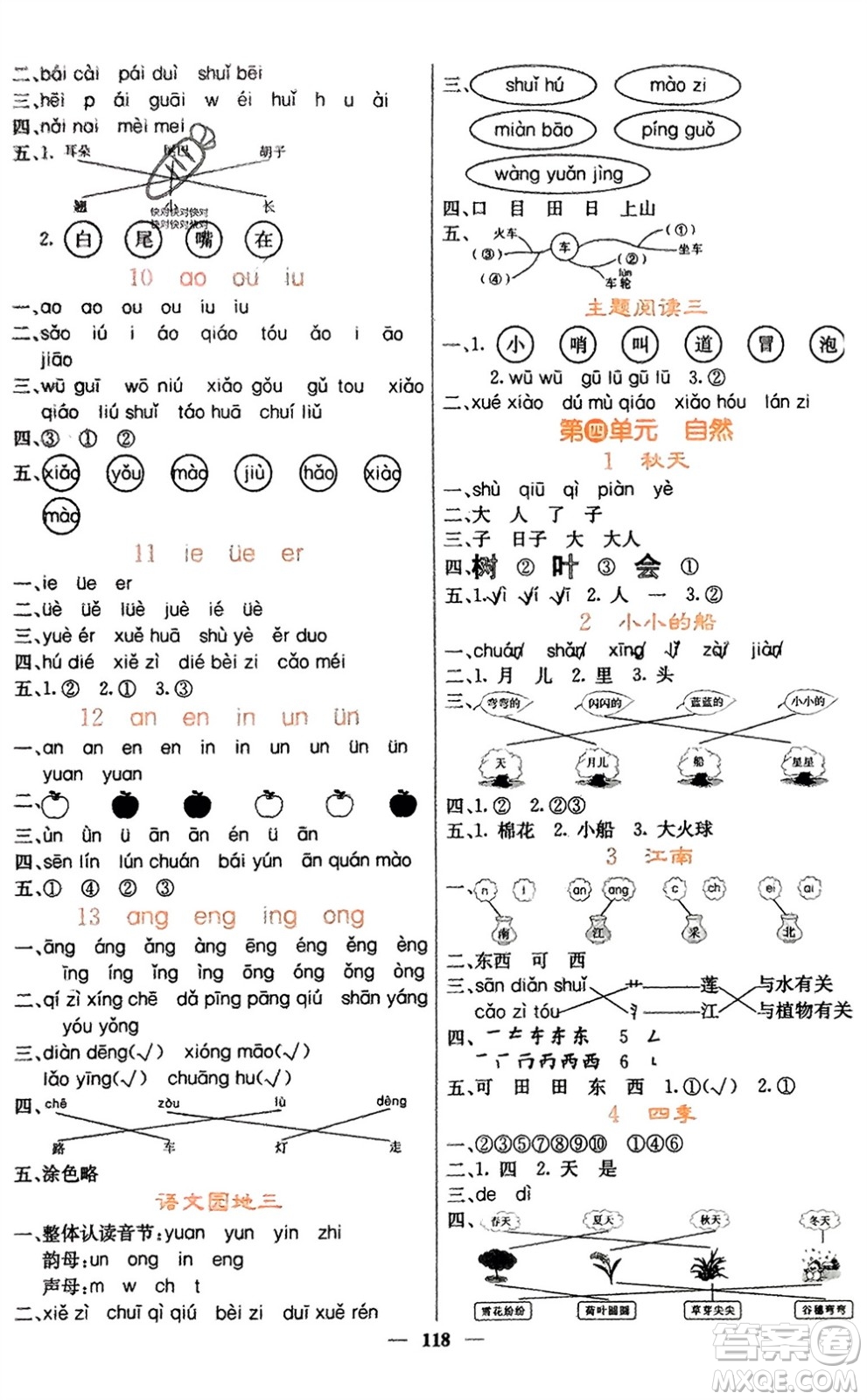 四川大學(xué)出版社2023年秋課堂點(diǎn)睛一年級語文上冊人教版湖南專版參考答案