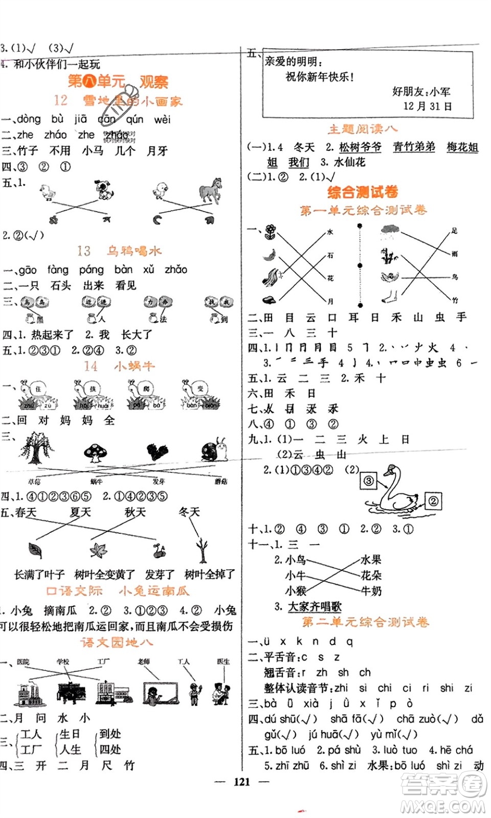 四川大學(xué)出版社2023年秋課堂點(diǎn)睛一年級語文上冊人教版湖南專版參考答案