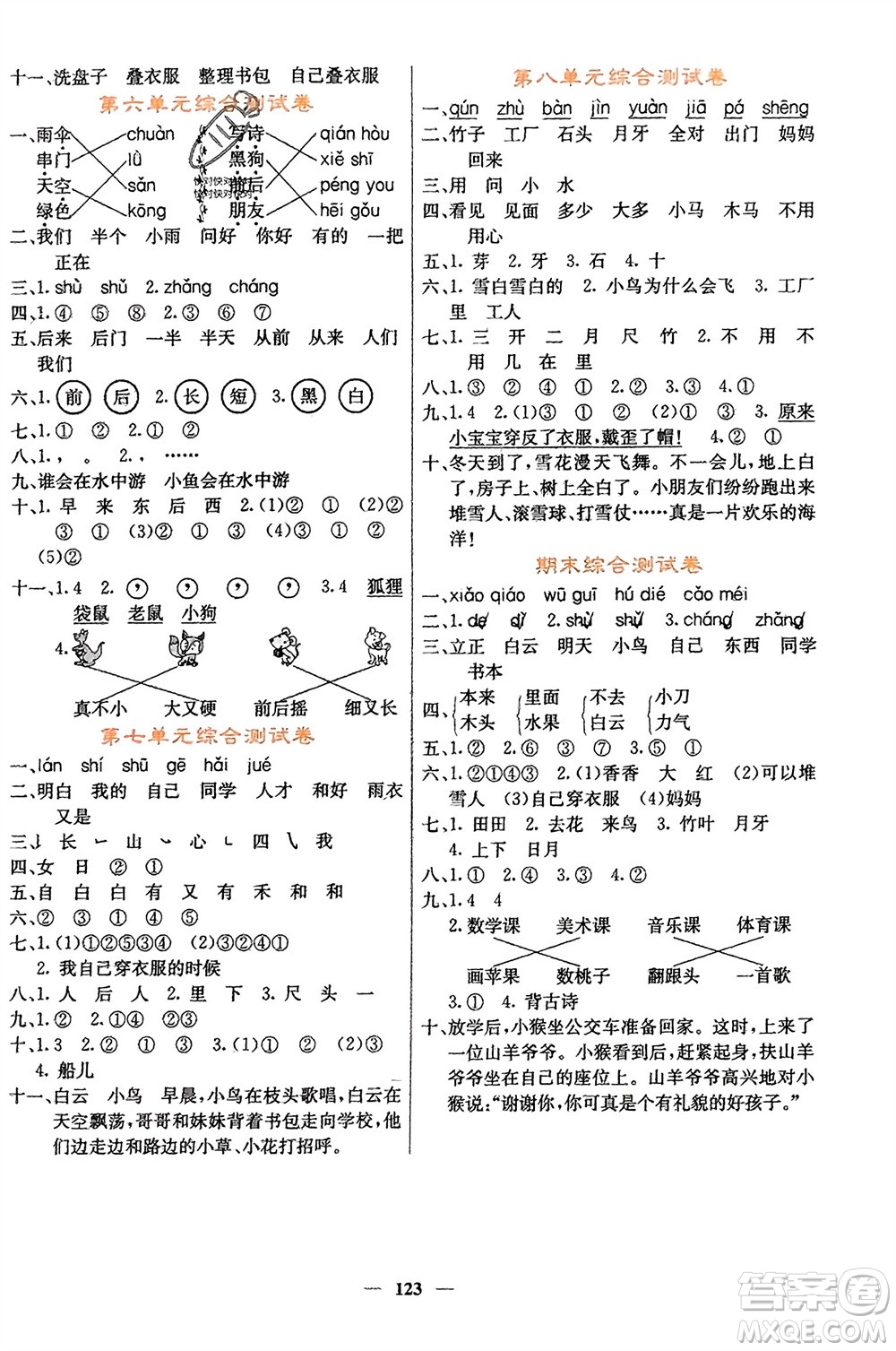 四川大學(xué)出版社2023年秋課堂點(diǎn)睛一年級語文上冊人教版湖南專版參考答案