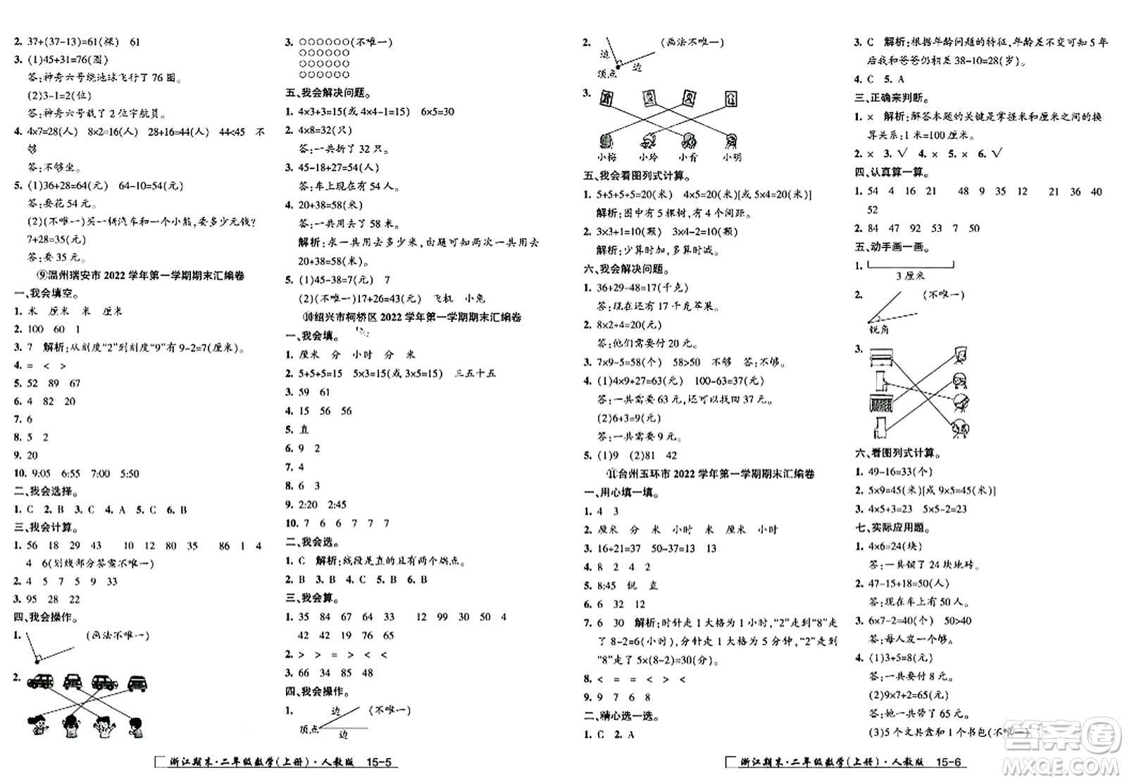 延邊人民出版社2023年秋勵(lì)耘書業(yè)浙江期末二年級(jí)數(shù)學(xué)上冊(cè)人教版浙江專版答案