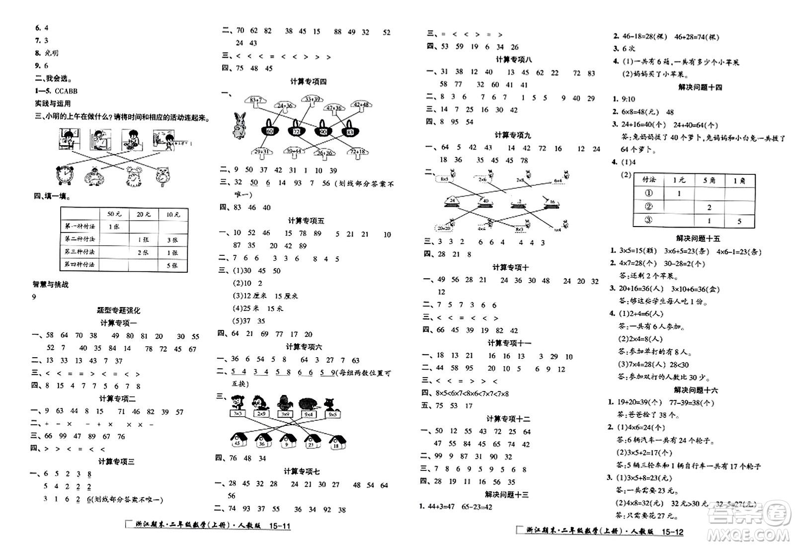 延邊人民出版社2023年秋勵(lì)耘書業(yè)浙江期末二年級(jí)數(shù)學(xué)上冊(cè)人教版浙江專版答案