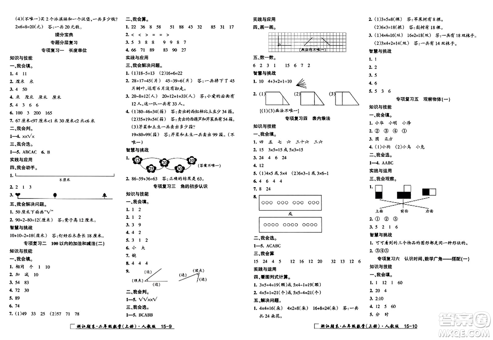 延邊人民出版社2023年秋勵(lì)耘書業(yè)浙江期末二年級(jí)數(shù)學(xué)上冊(cè)人教版浙江專版答案