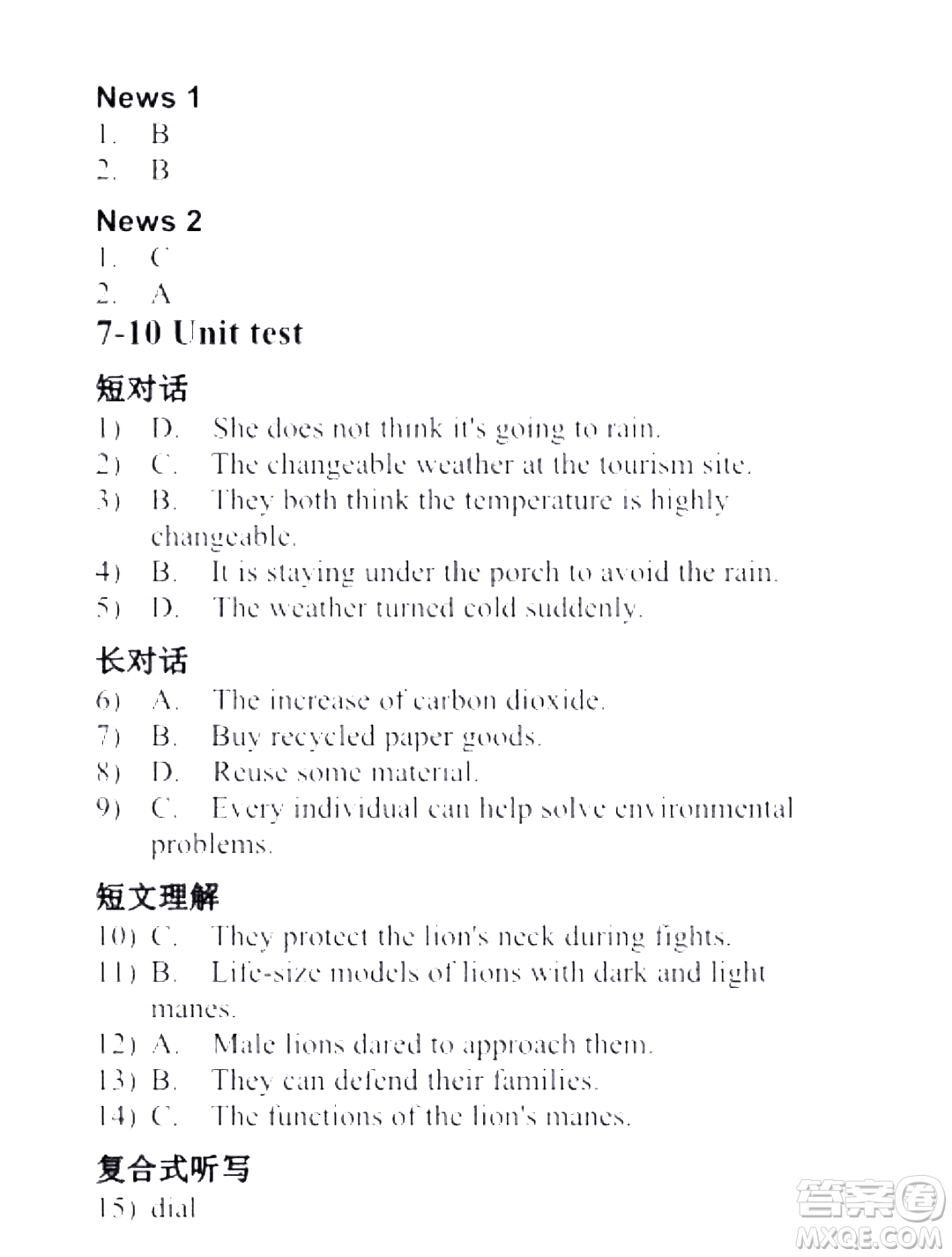 外語教學與研究出版社新視野大學英語視聽說教程1第三版U校園答案