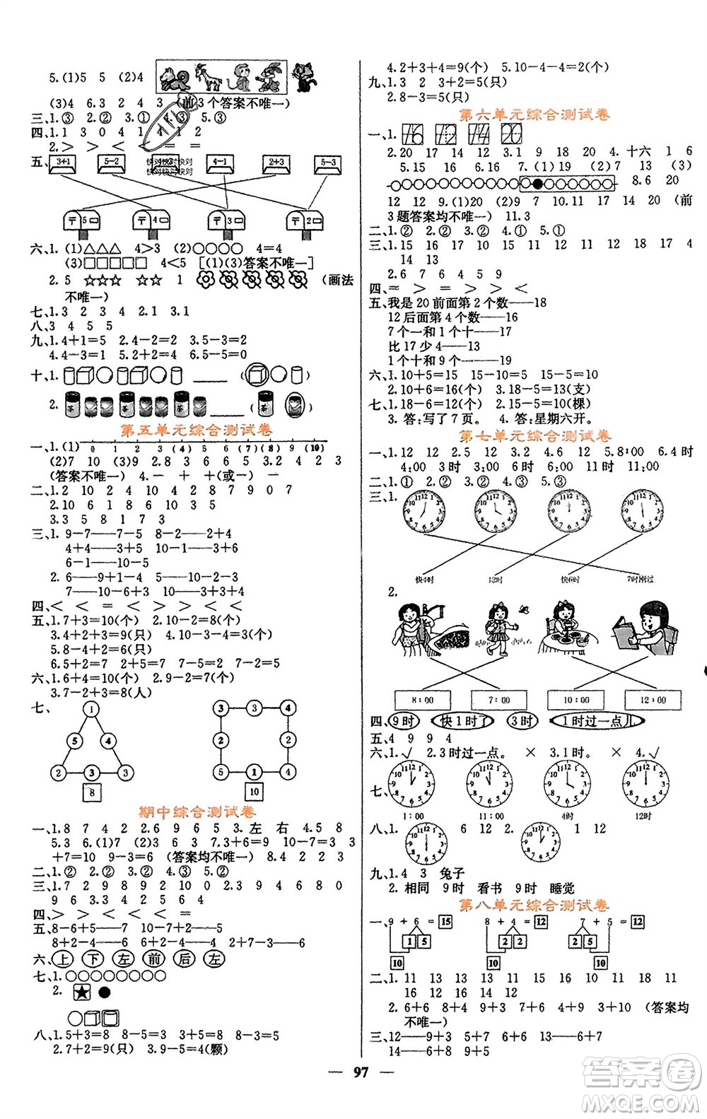 四川大學出版社2023年秋課堂點睛一年級數(shù)學上冊人教版湖南專版參考答案