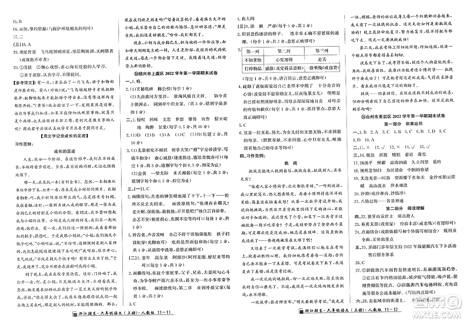 延邊人民出版社2023年秋勵(lì)耘書(shū)業(yè)浙江期末六年級(jí)語(yǔ)文上冊(cè)人教版浙江專版答案