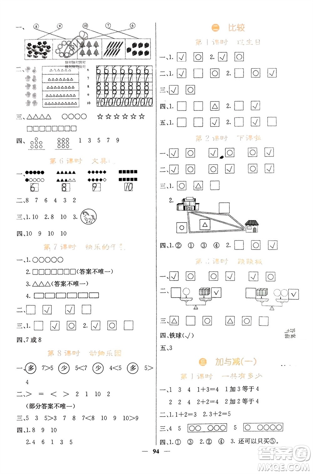 四川大學(xué)出版社2023年秋課堂點(diǎn)睛一年級數(shù)學(xué)上冊北師大版參考答案