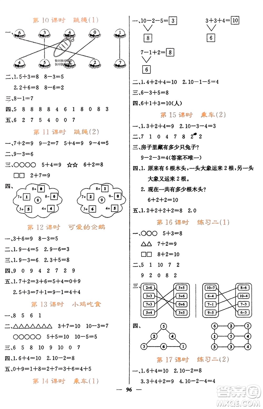 四川大學(xué)出版社2023年秋課堂點(diǎn)睛一年級數(shù)學(xué)上冊北師大版參考答案