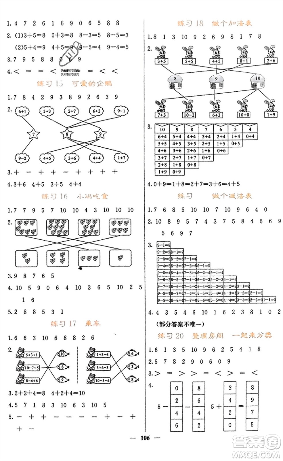 四川大學(xué)出版社2023年秋課堂點(diǎn)睛一年級數(shù)學(xué)上冊北師大版參考答案