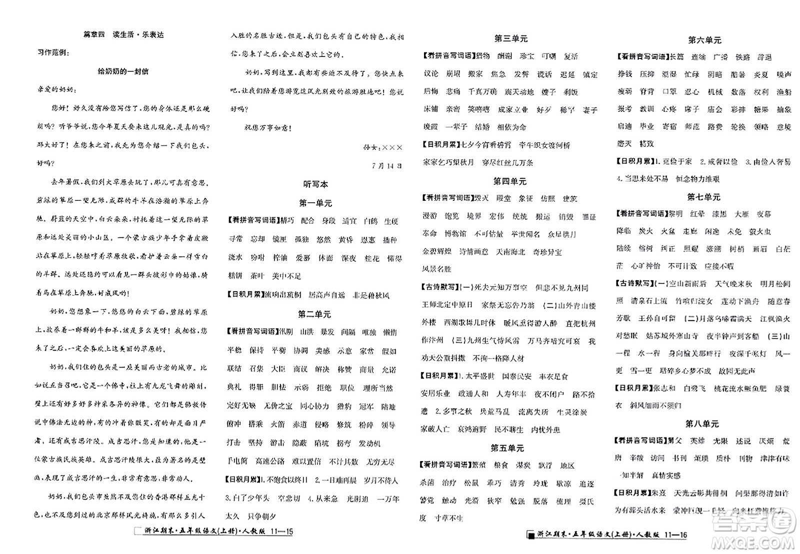 延邊人民出版社2023年秋勵耘書業(yè)浙江期末五年級語文上冊人教版浙江專版答案