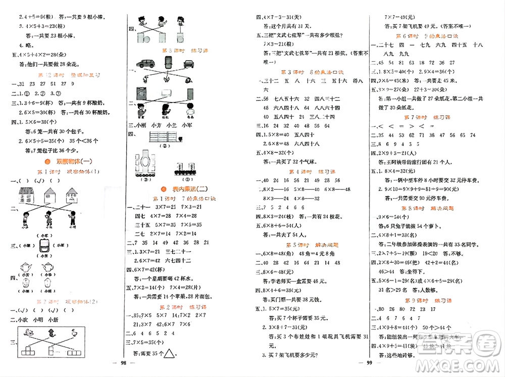 四川大學出版社2023年秋課堂點睛二年級數學上冊人教版湖南專版參考答案