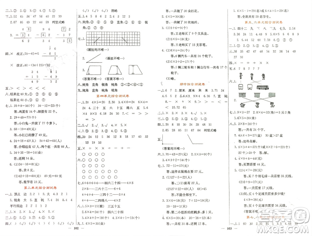 四川大學出版社2023年秋課堂點睛二年級數學上冊人教版湖南專版參考答案