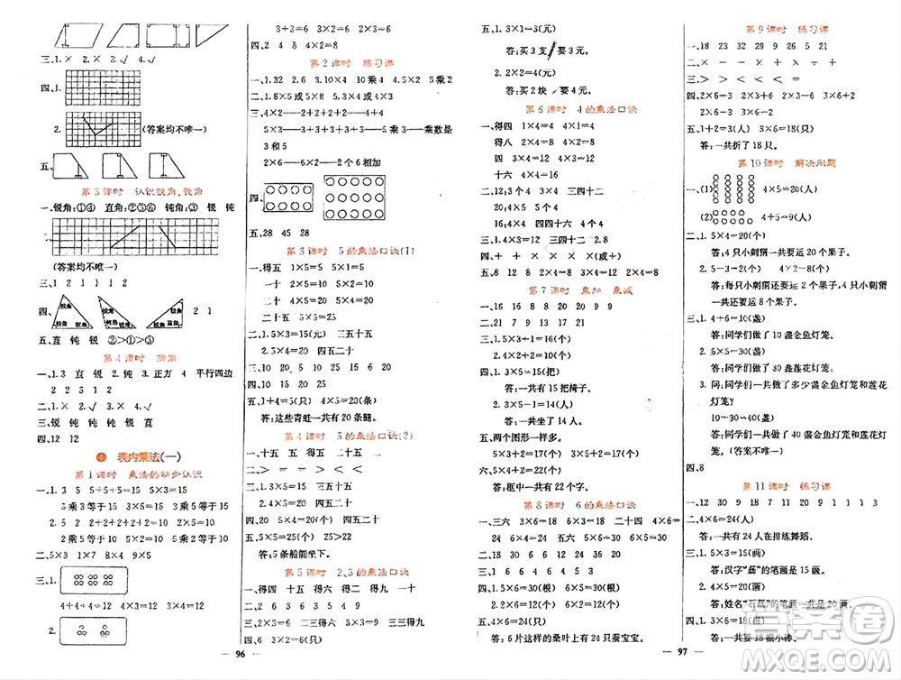 四川大學出版社2023年秋課堂點睛二年級數學上冊人教版湖南專版參考答案