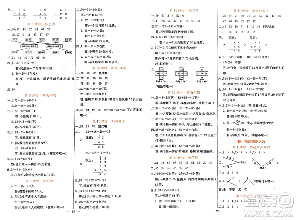 四川大學出版社2023年秋課堂點睛二年級數學上冊人教版湖南專版參考答案