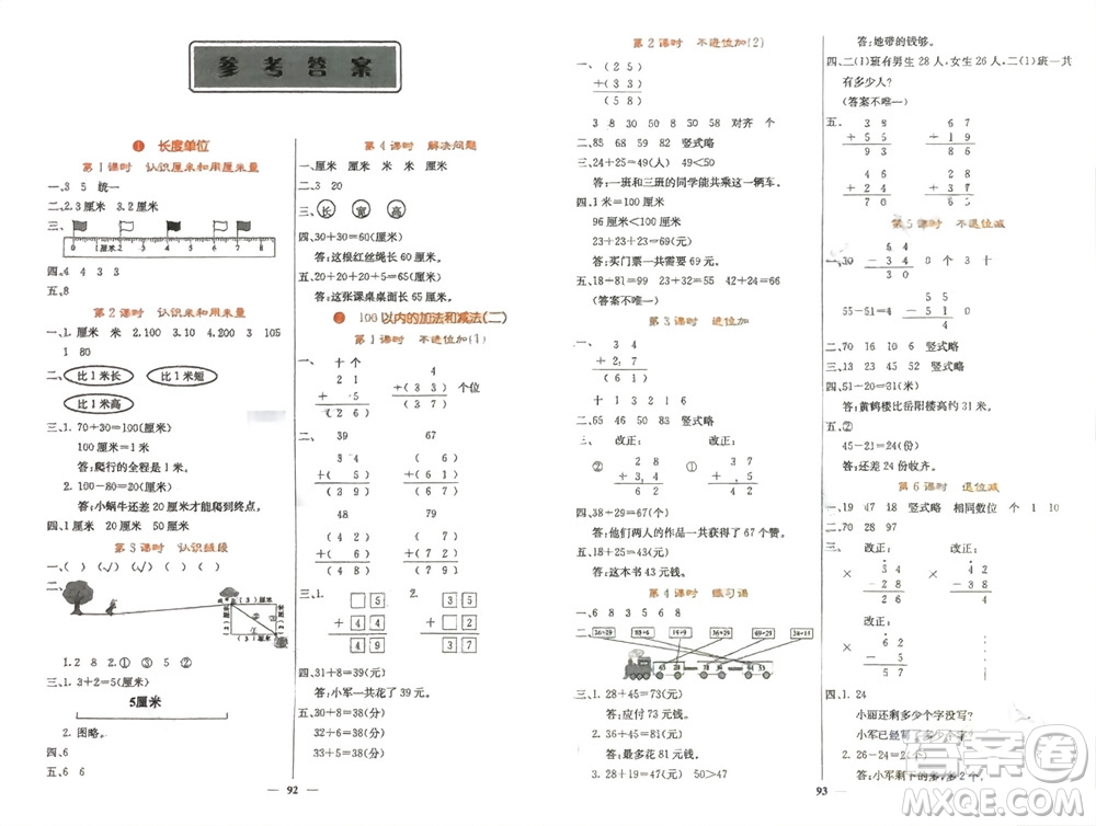 四川大學出版社2023年秋課堂點睛二年級數學上冊人教版湖南專版參考答案