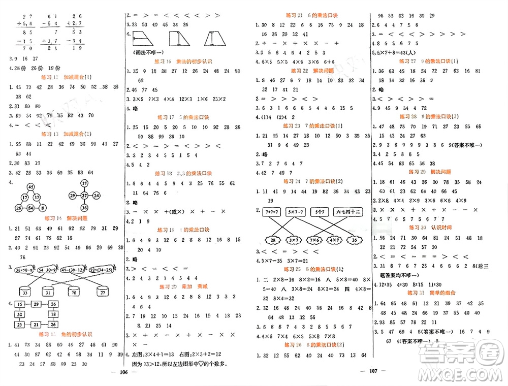 四川大學出版社2023年秋課堂點睛二年級數學上冊人教版湖南專版參考答案