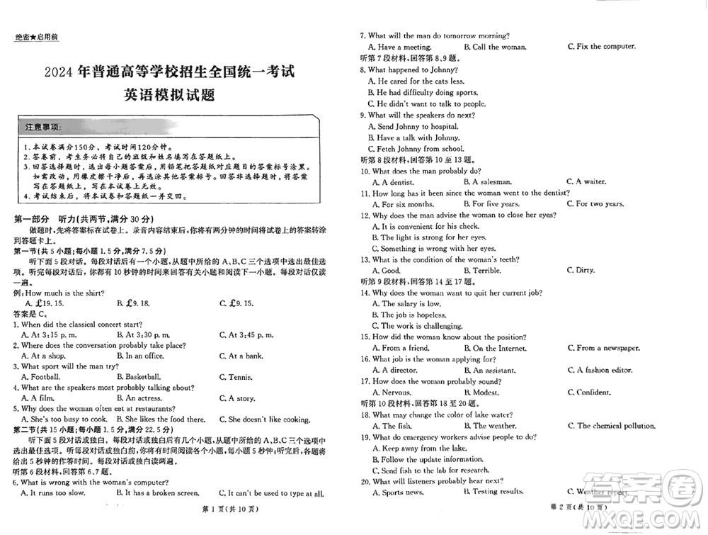 2024屆河北省部分重點高中高三上學(xué)期12月普通高考模擬試題英語參考答案