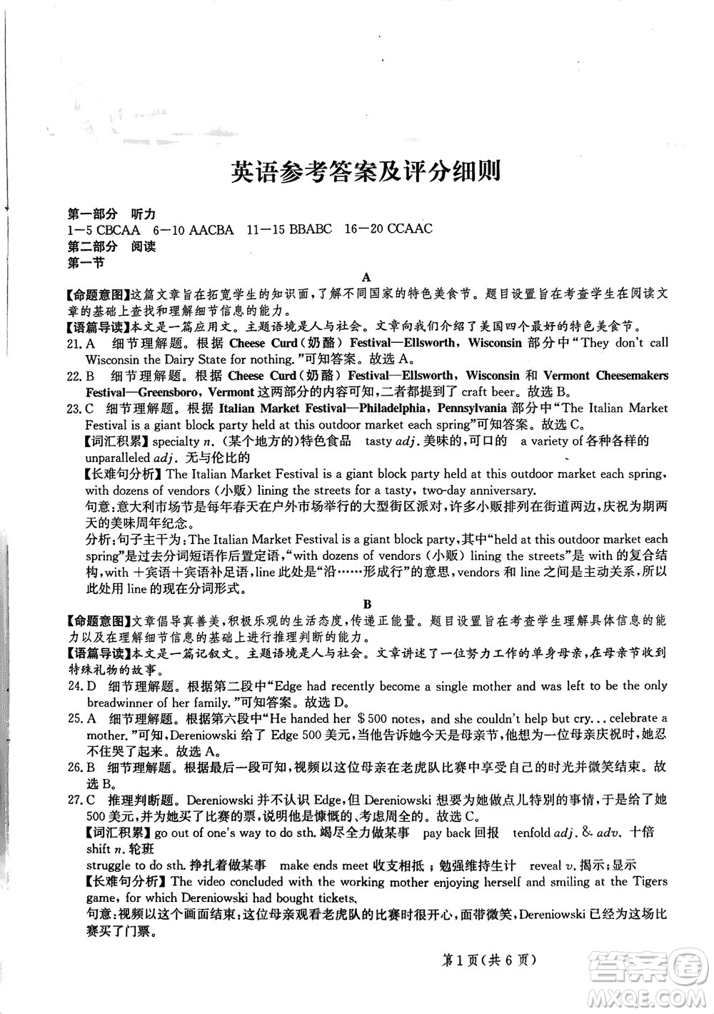 2024屆河北省部分重點高中高三上學(xué)期12月普通高考模擬試題英語參考答案