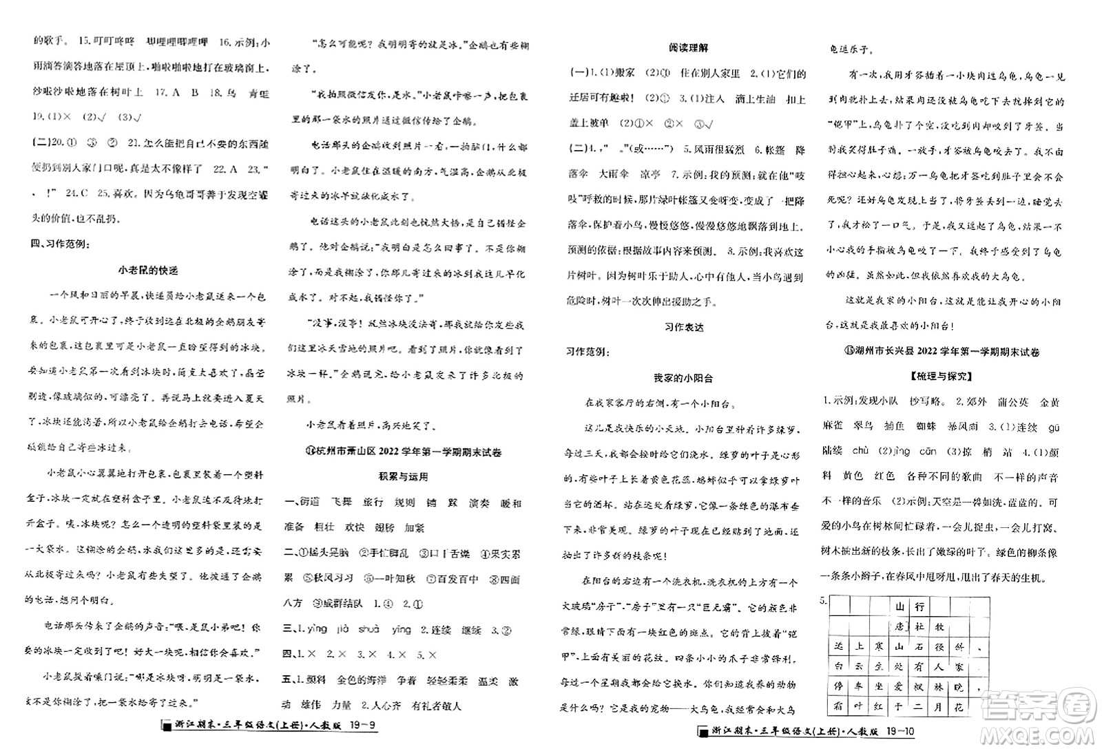 延邊人民出版社2023年秋勵耘書業(yè)浙江期末三年級語文上冊人教版浙江專版答案