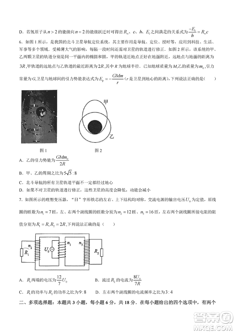 2024屆河北省部分重點(diǎn)高中高三上學(xué)期12月普通高考模擬試題物理參考答案