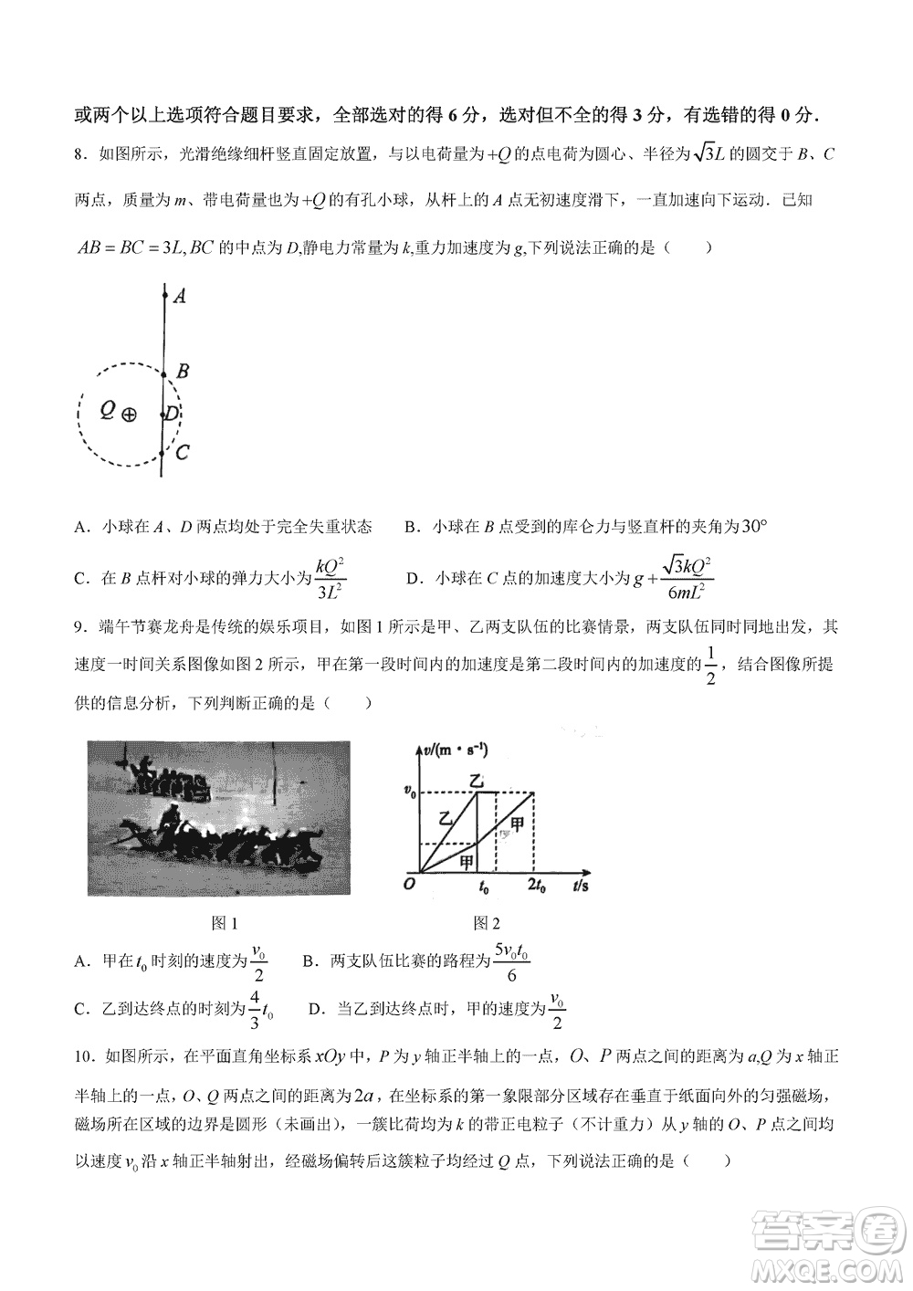 2024屆河北省部分重點(diǎn)高中高三上學(xué)期12月普通高考模擬試題物理參考答案