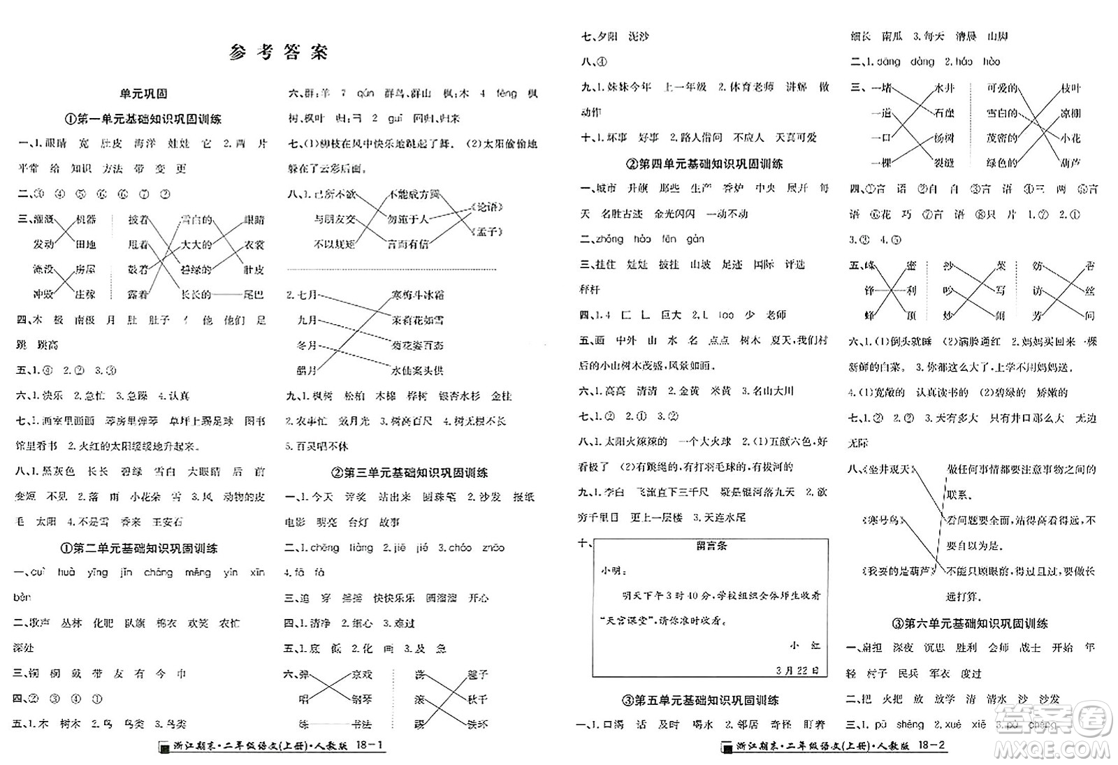 延邊人民出版社2023年秋勵(lì)耘書(shū)業(yè)浙江期末二年級(jí)語(yǔ)文上冊(cè)人教版浙江專(zhuān)版答案