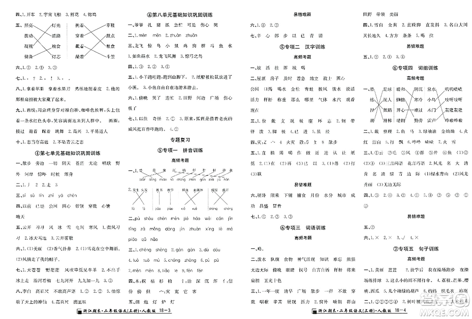 延邊人民出版社2023年秋勵(lì)耘書(shū)業(yè)浙江期末二年級(jí)語(yǔ)文上冊(cè)人教版浙江專(zhuān)版答案