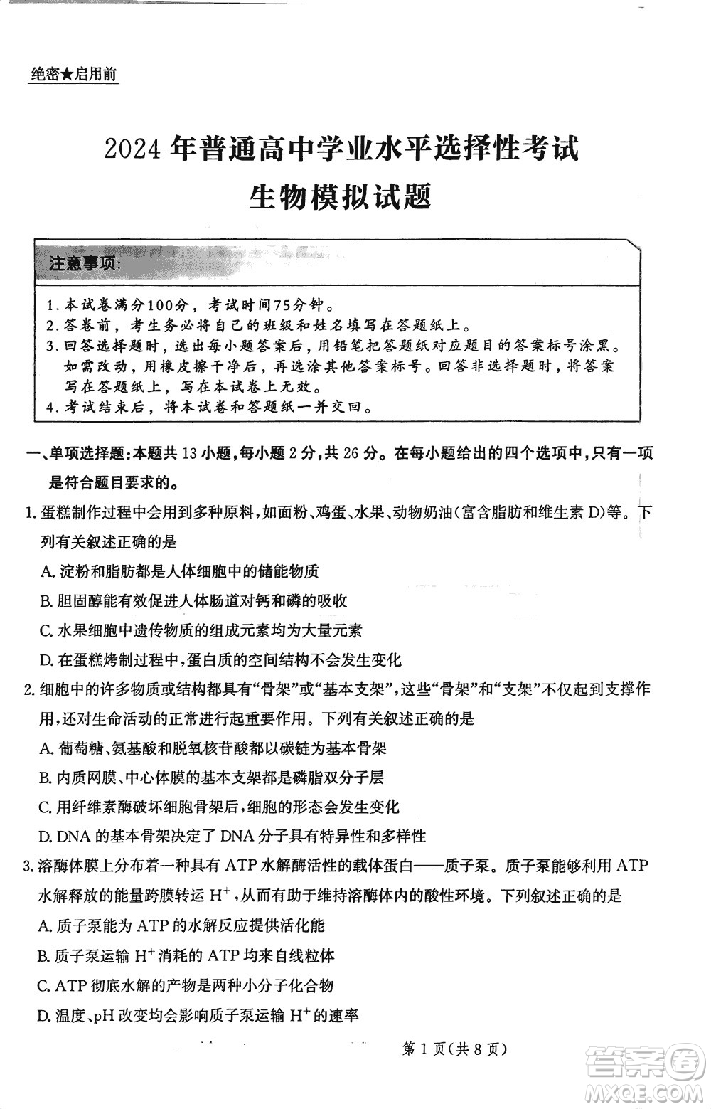 2024屆河北省部分重點(diǎn)高中高三上學(xué)期12月普通高考模擬試題生物參考答案