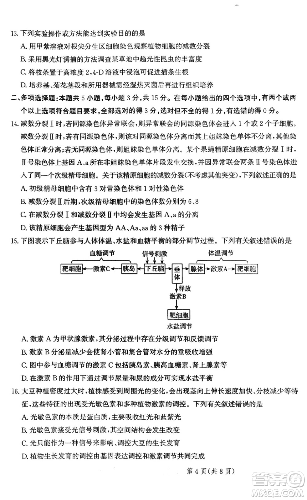 2024屆河北省部分重點(diǎn)高中高三上學(xué)期12月普通高考模擬試題生物參考答案