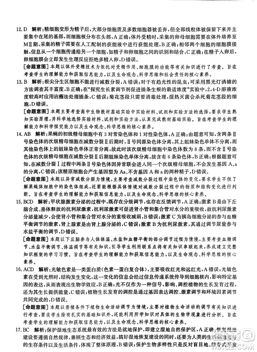 2024屆河北省部分重點(diǎn)高中高三上學(xué)期12月普通高考模擬試題生物參考答案