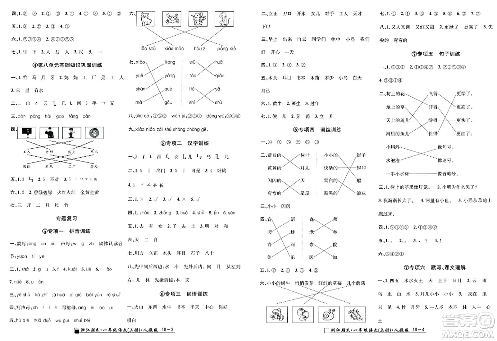 延邊人民出版社2023年秋勵(lì)耘書(shū)業(yè)浙江期末一年級(jí)語(yǔ)文上冊(cè)人教版浙江專版答案