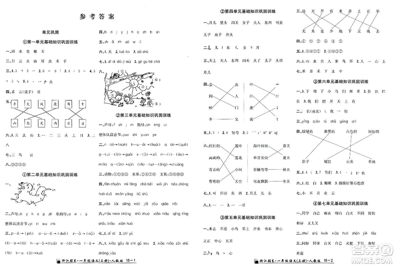 延邊人民出版社2023年秋勵(lì)耘書(shū)業(yè)浙江期末一年級(jí)語(yǔ)文上冊(cè)人教版浙江專版答案