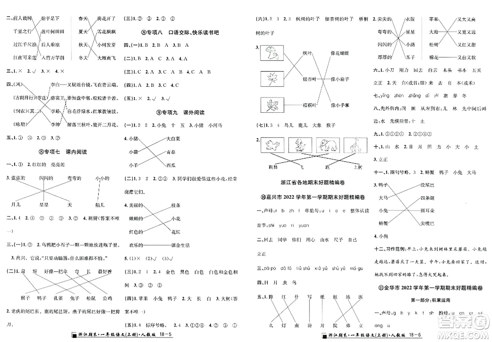 延邊人民出版社2023年秋勵(lì)耘書(shū)業(yè)浙江期末一年級(jí)語(yǔ)文上冊(cè)人教版浙江專版答案