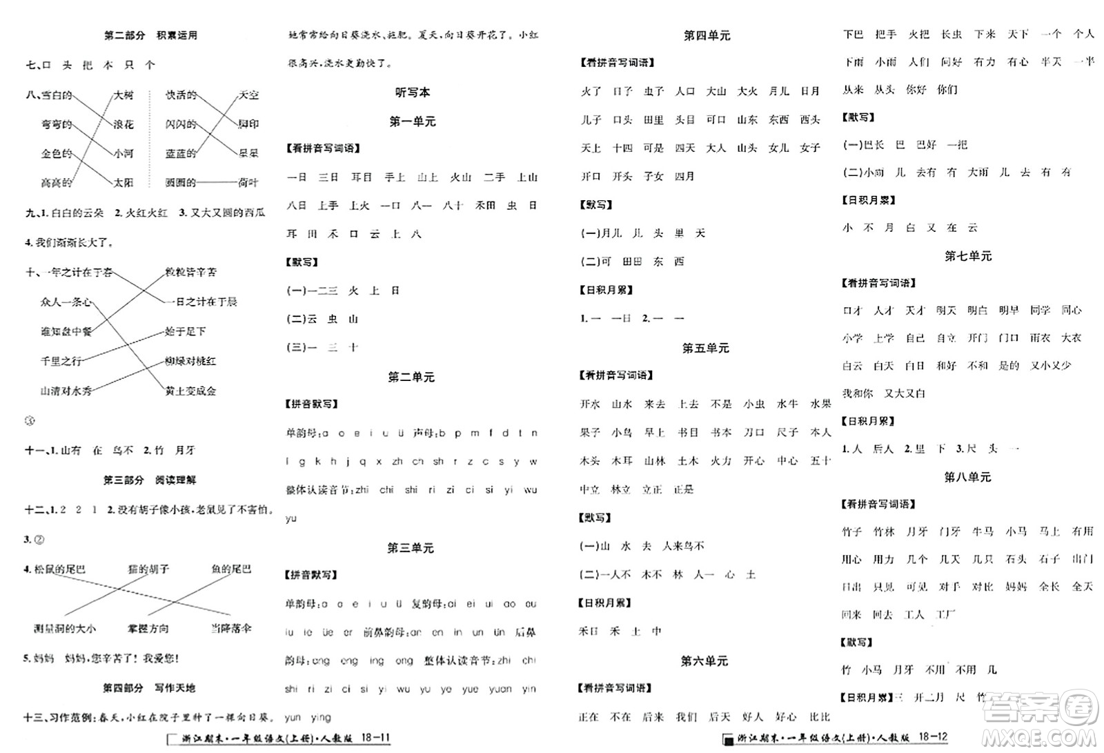 延邊人民出版社2023年秋勵(lì)耘書(shū)業(yè)浙江期末一年級(jí)語(yǔ)文上冊(cè)人教版浙江專版答案