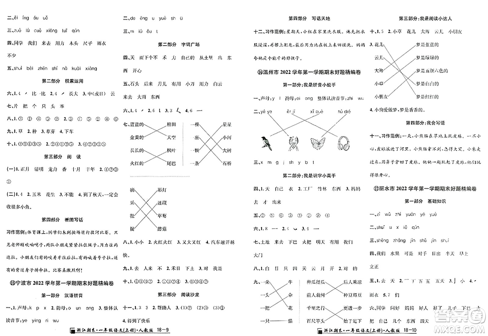 延邊人民出版社2023年秋勵(lì)耘書(shū)業(yè)浙江期末一年級(jí)語(yǔ)文上冊(cè)人教版浙江專版答案