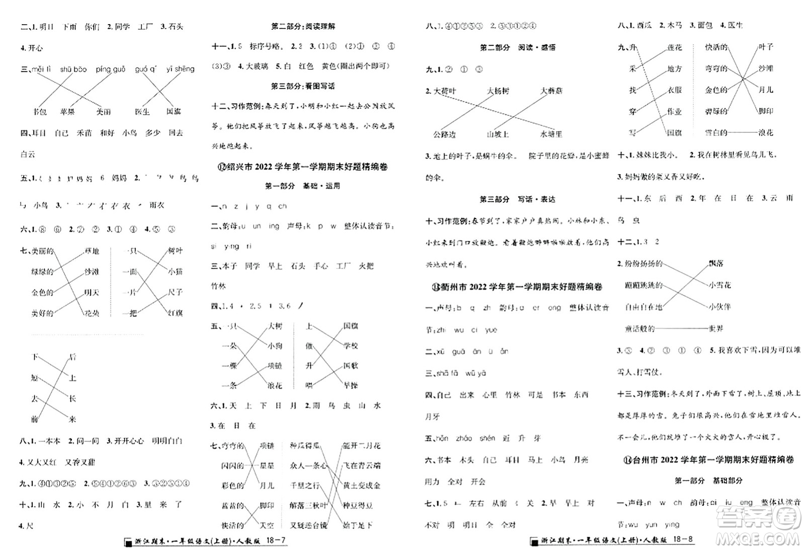 延邊人民出版社2023年秋勵(lì)耘書(shū)業(yè)浙江期末一年級(jí)語(yǔ)文上冊(cè)人教版浙江專版答案