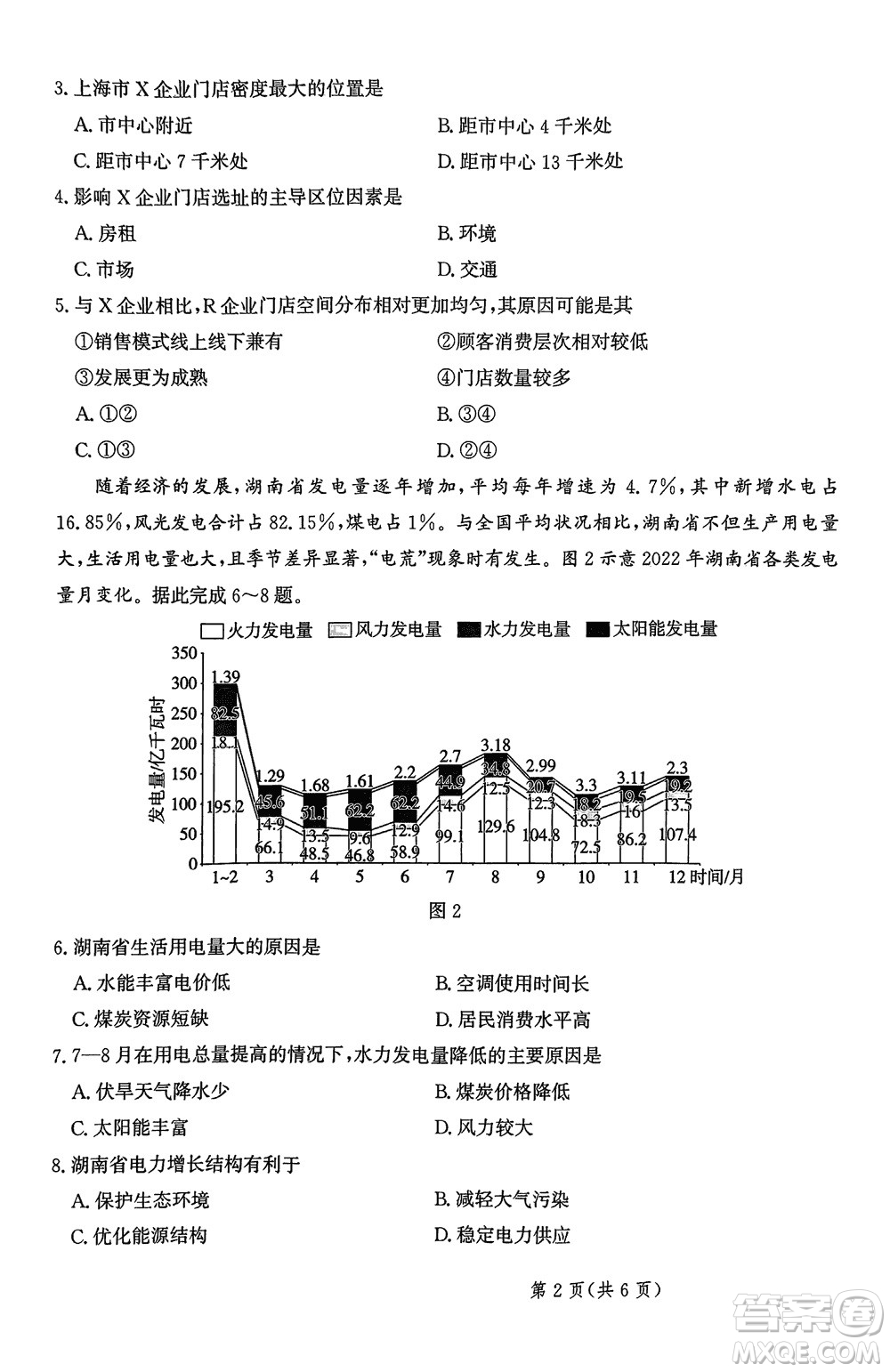 2024屆河北省部分重點高中高三上學(xué)期12月普通高考模擬試題地理參考答案