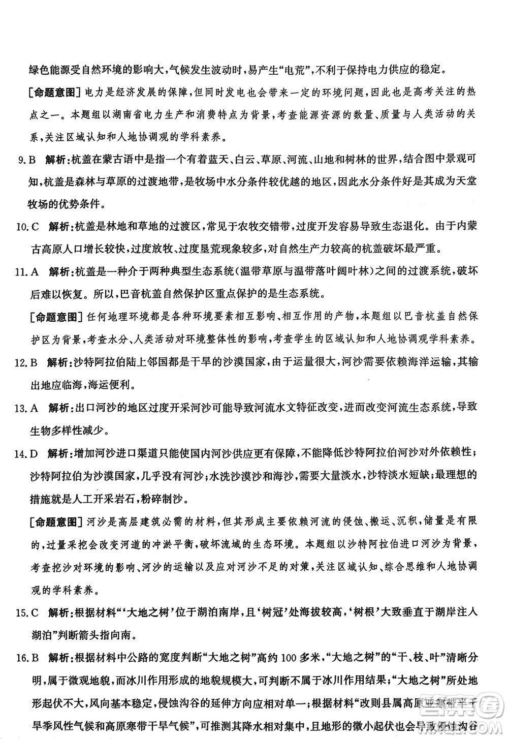 2024屆河北省部分重點高中高三上學(xué)期12月普通高考模擬試題地理參考答案