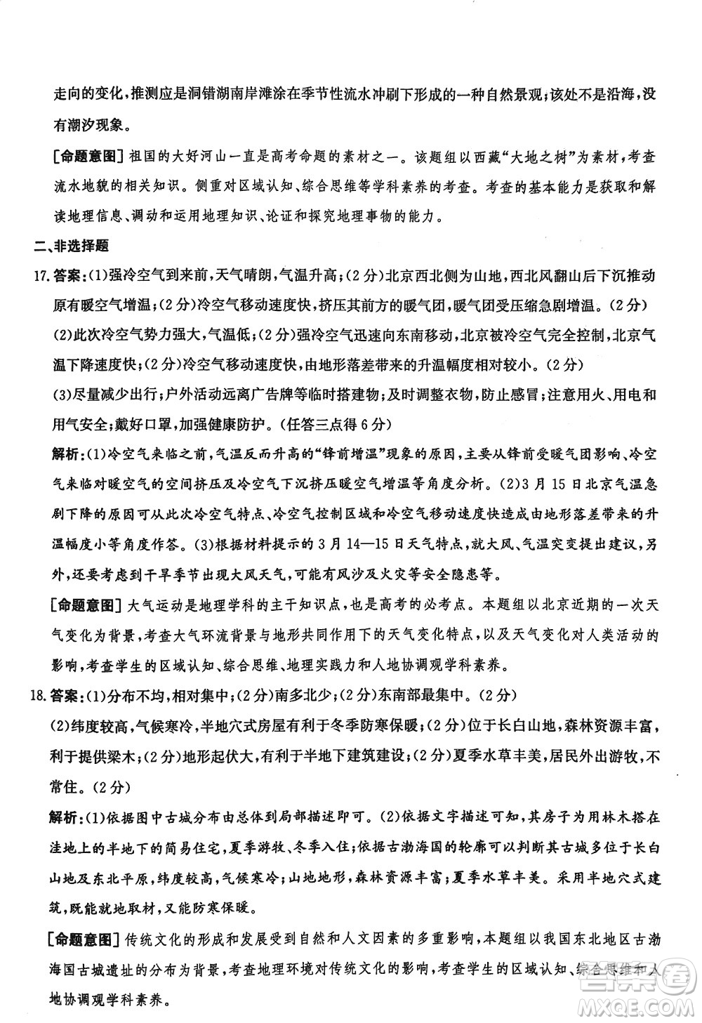 2024屆河北省部分重點高中高三上學(xué)期12月普通高考模擬試題地理參考答案