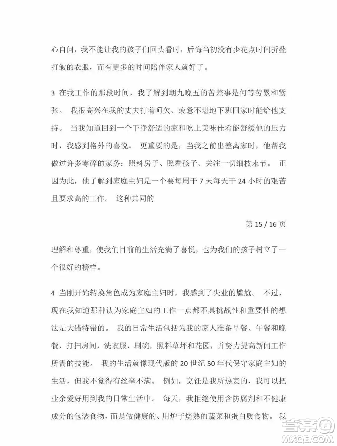 外語教學(xué)與研究出版社新視野大學(xué)英語2第三版讀寫教程智慧版第2冊課文翻譯