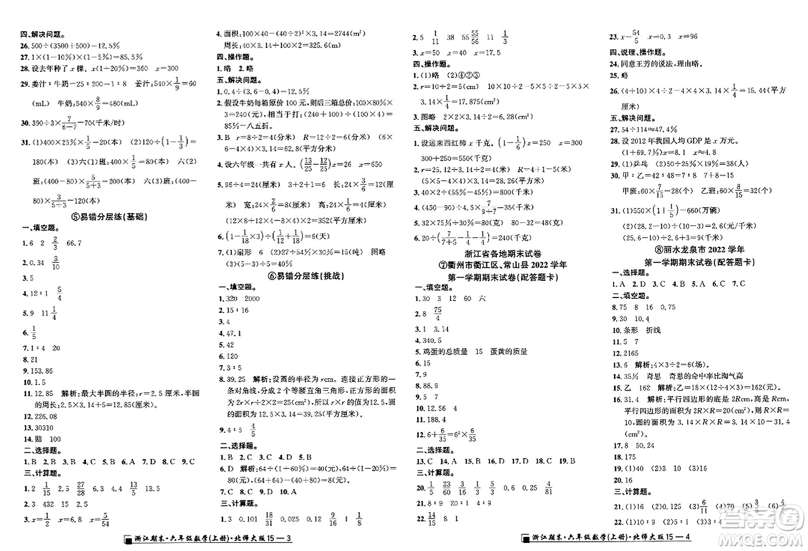 延邊人民出版社2023年秋勵(lì)耘書業(yè)浙江期末六年級數(shù)學(xué)上冊北師大版浙江專版答案