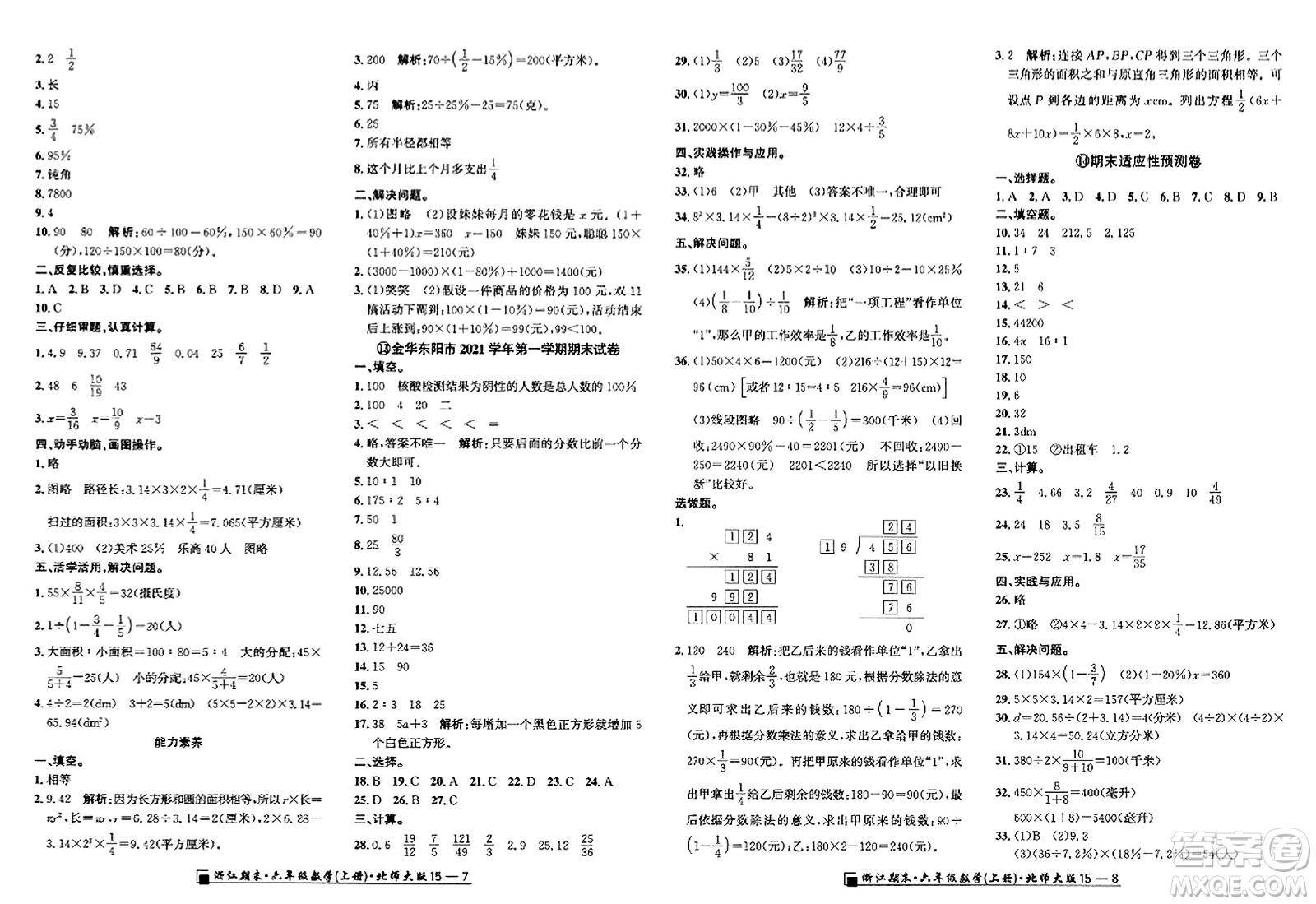 延邊人民出版社2023年秋勵(lì)耘書業(yè)浙江期末六年級數(shù)學(xué)上冊北師大版浙江專版答案