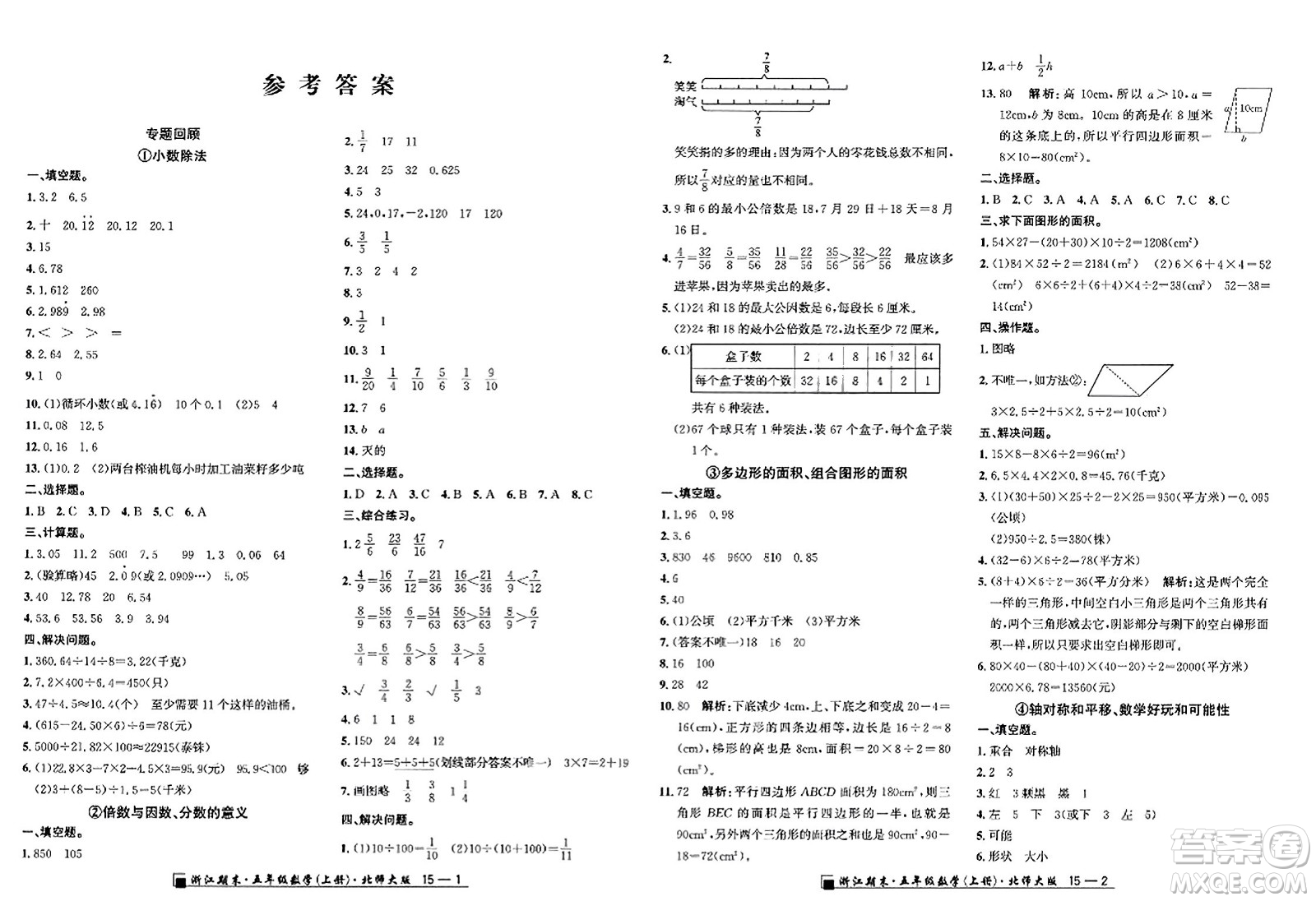 延邊人民出版社2023年秋勵(lì)耘書業(yè)浙江期末五年級數(shù)學(xué)上冊北師大版浙江專版答案