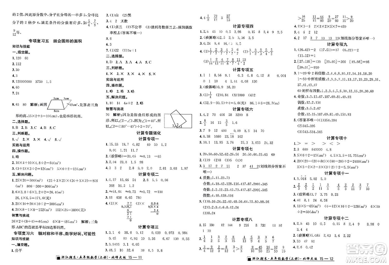 延邊人民出版社2023年秋勵(lì)耘書業(yè)浙江期末五年級數(shù)學(xué)上冊北師大版浙江專版答案