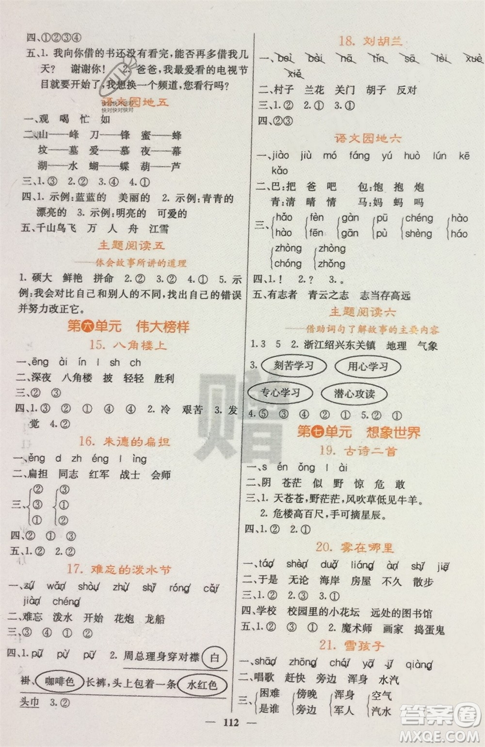 四川大學出版社2023年秋課堂點睛二年級語文上冊人教版湖南專版參考答案