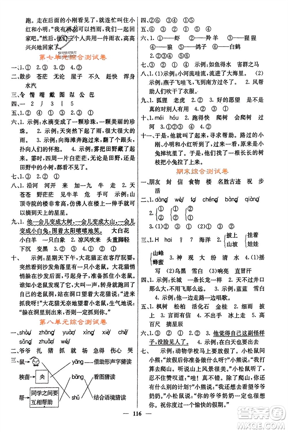 四川大學出版社2023年秋課堂點睛二年級語文上冊人教版湖南專版參考答案