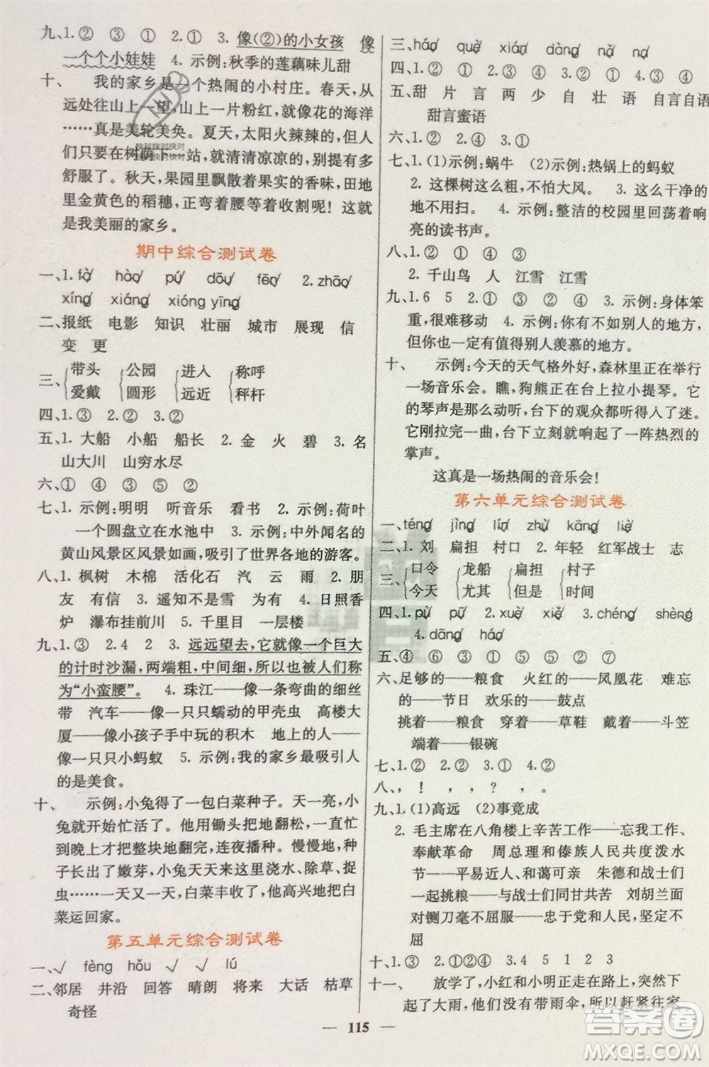 四川大學出版社2023年秋課堂點睛二年級語文上冊人教版湖南專版參考答案