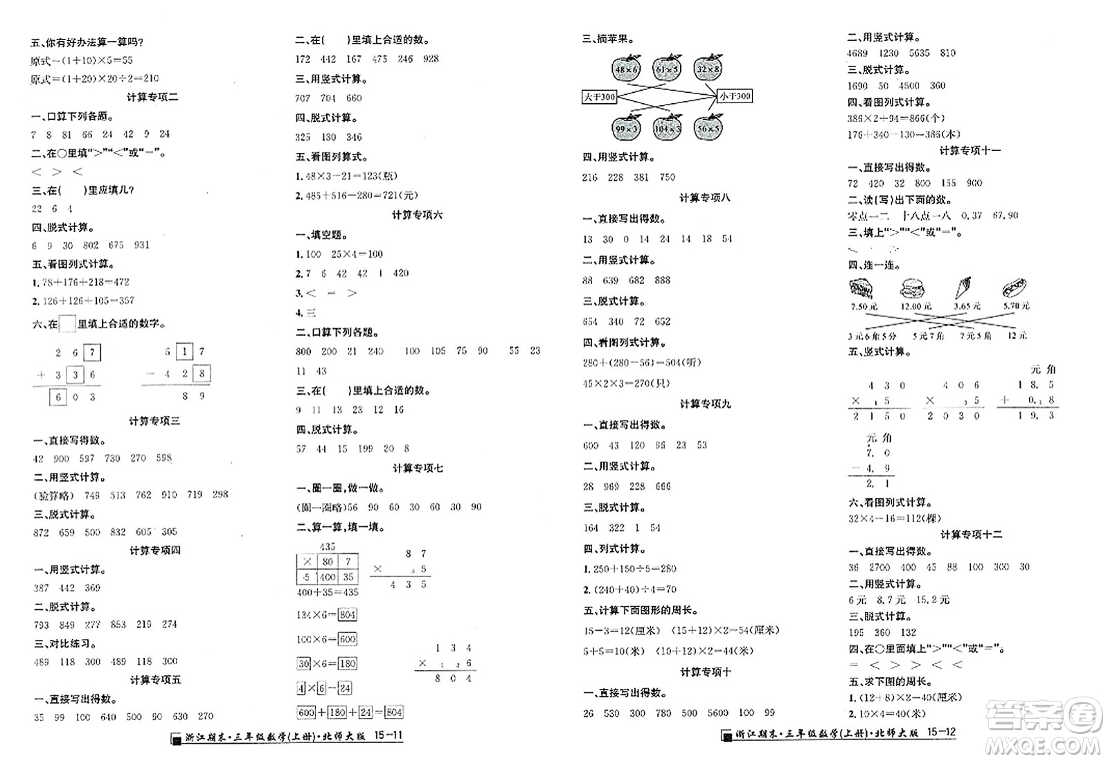 延邊人民出版社2023年秋勵耘書業(yè)浙江期末三年級數(shù)學上冊北師大版浙江專版答案