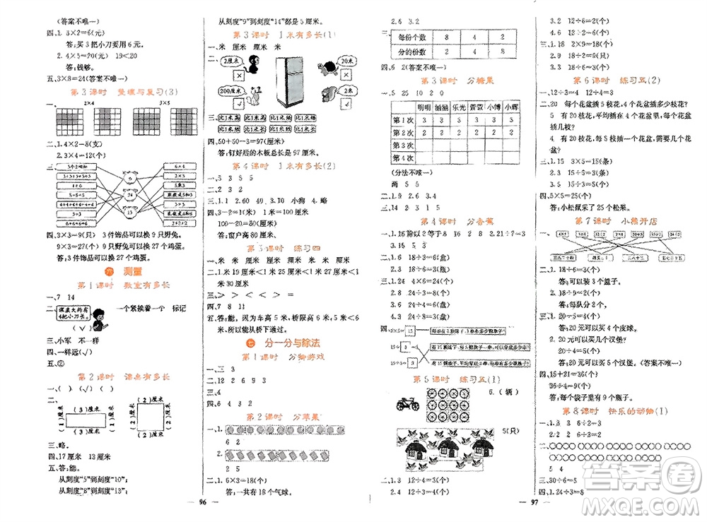 四川大學(xué)出版社2023年秋課堂點睛二年級數(shù)學(xué)上冊北師大版參考答案