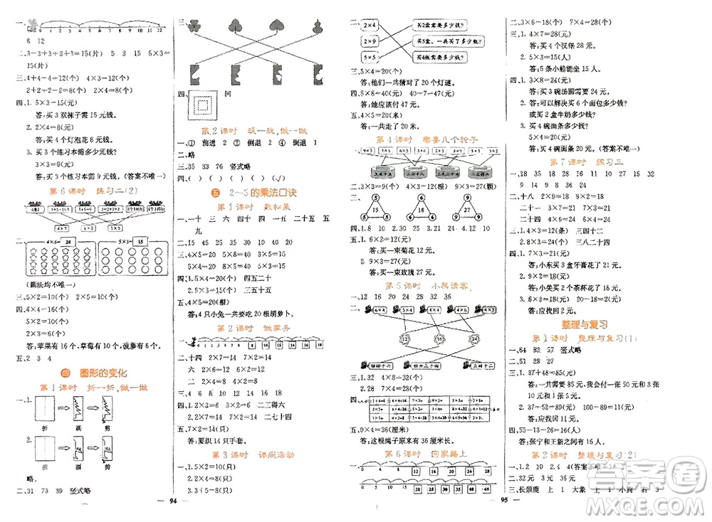 四川大學(xué)出版社2023年秋課堂點睛二年級數(shù)學(xué)上冊北師大版參考答案