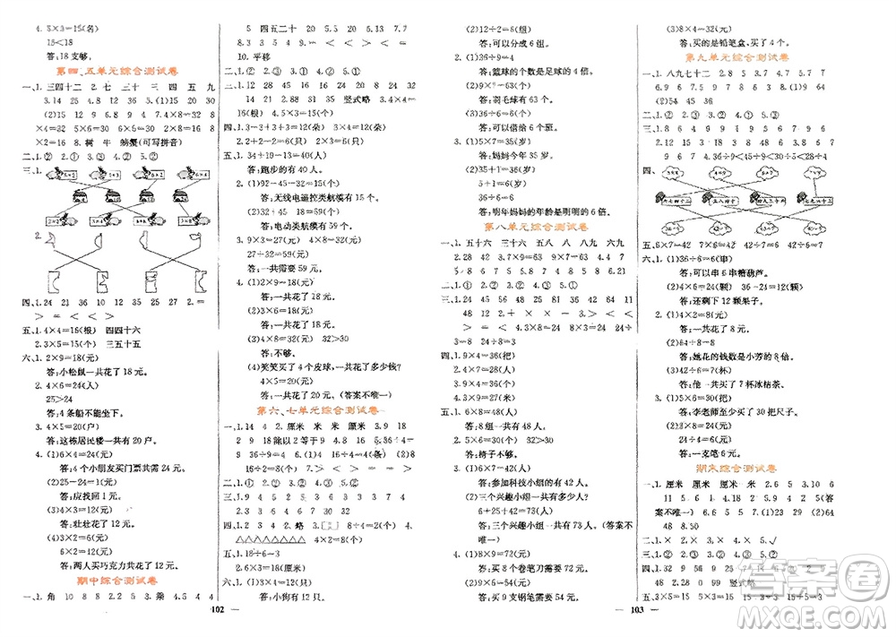 四川大學(xué)出版社2023年秋課堂點睛二年級數(shù)學(xué)上冊北師大版參考答案